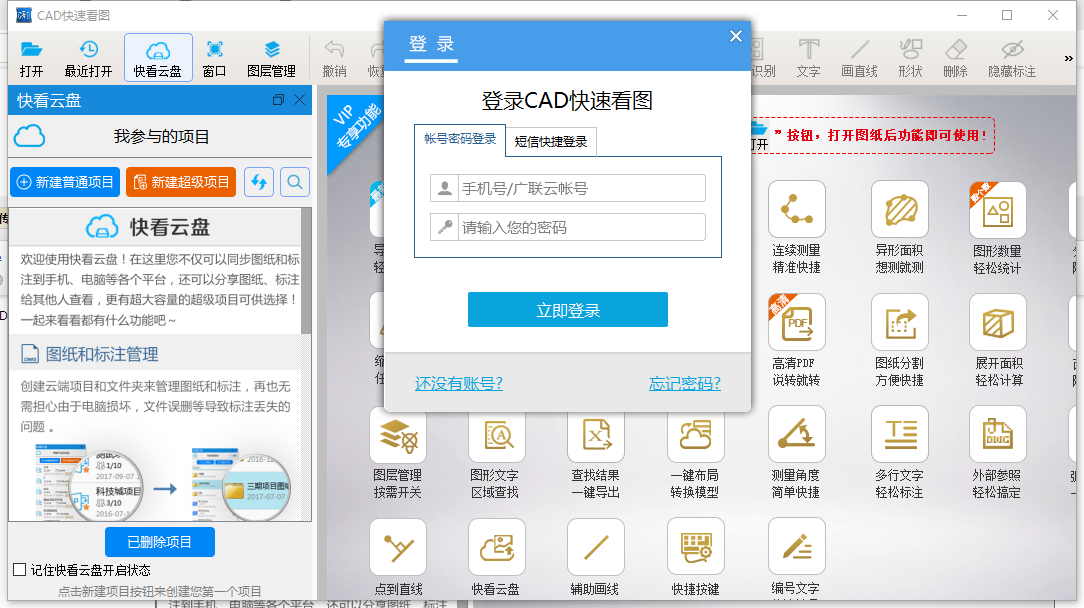 CAD快速看图电脑版2022
