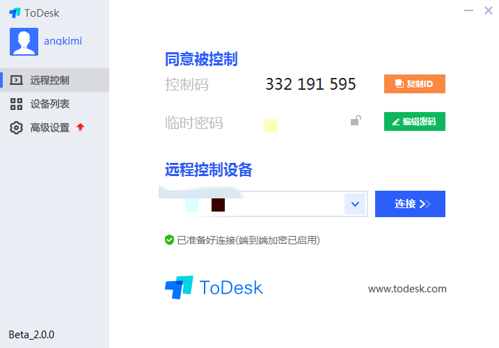 ToDesk(远程协助软件)
