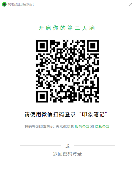 EverNote(印象笔记)