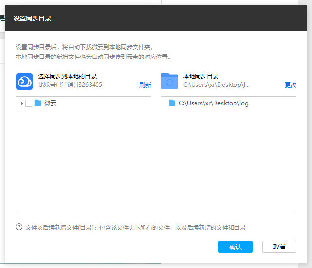 微云同步助手客户端