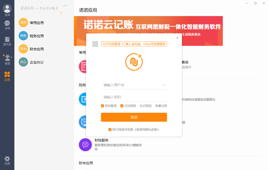 诺言客户端