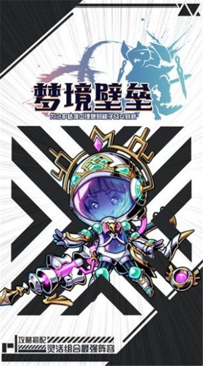 梦境堡垒