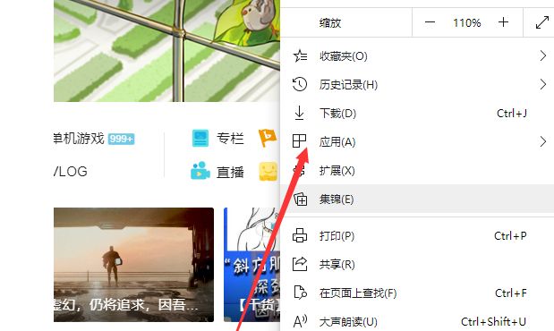怎么删除新edge浏览器中的应用[多图]