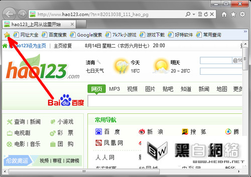 IE9浏览器的收藏栏该如何使用