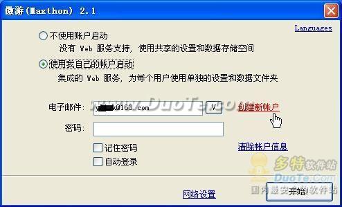 傲游浏览器：让个性定制如影随行