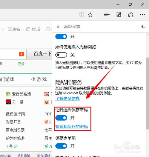edge浏览器如何保存账号密码 管理保存的密码方法