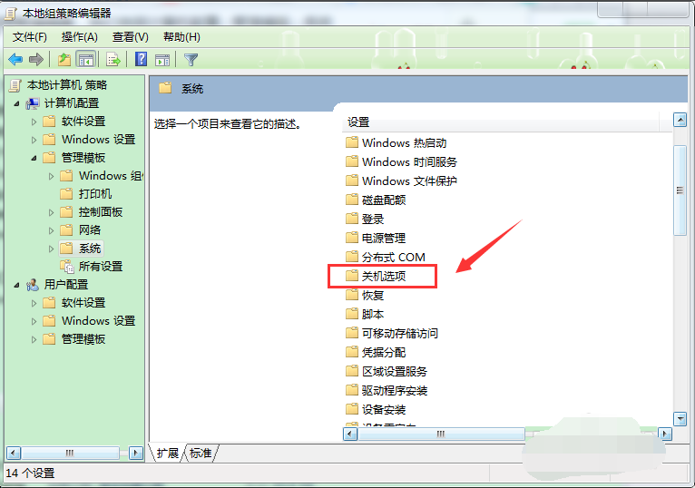 如何加快win7关机速度(2)