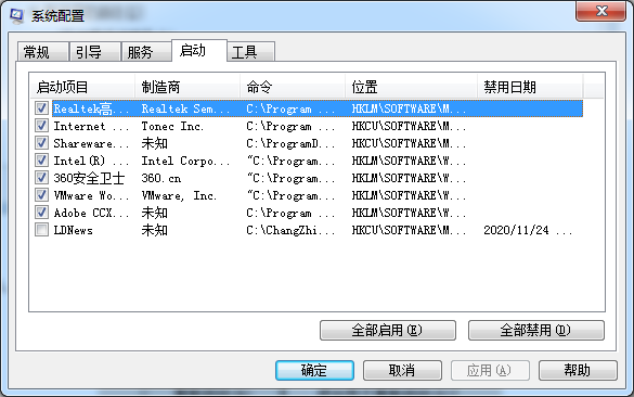 win7系统开机启动项设置教程(2)