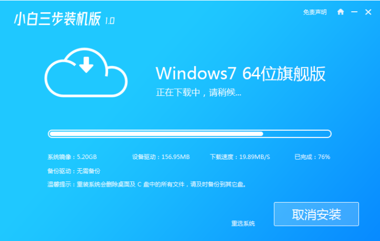 64位win7旗舰版如何下载安装(1)