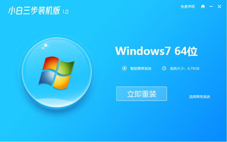 64位win7旗舰版如何下载安装