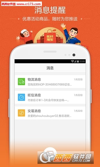 农村淘宝网app