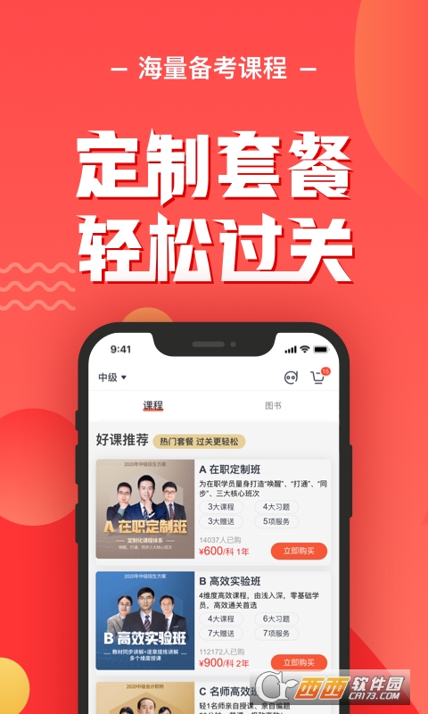 会计云课堂app