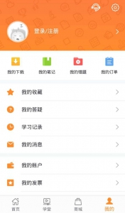 会计云课堂app