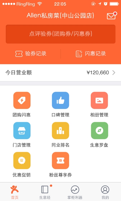 点评管家