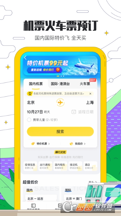 马蜂窝旅游app