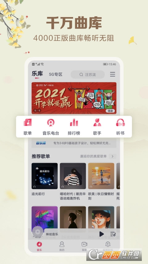 咪咕音乐app