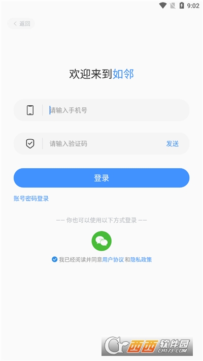 如邻(智慧社区服务平台)