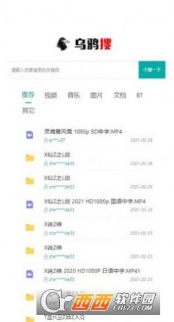 乌鸦搜索（乌鸦搜）