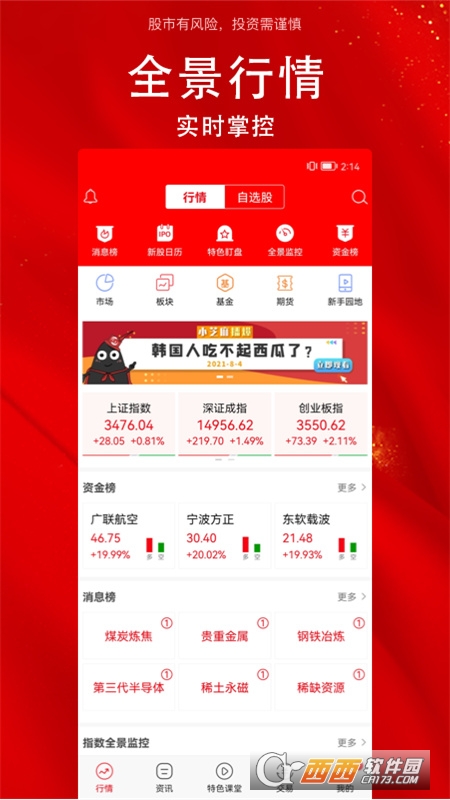 指南针股票安卓版
