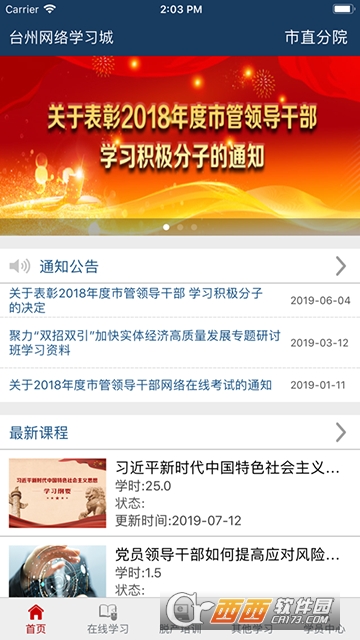 台州网络学习城
