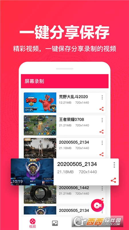 屏幕录制录屏大师软件