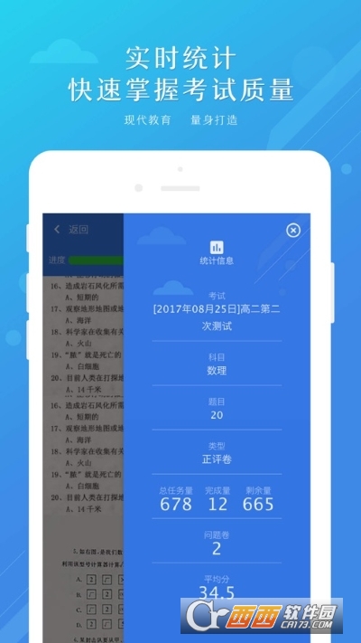 博学云教师端安卓