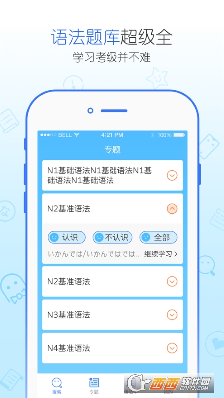 日语语法酷(日语语法)apk