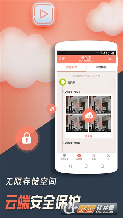 掌上看家app