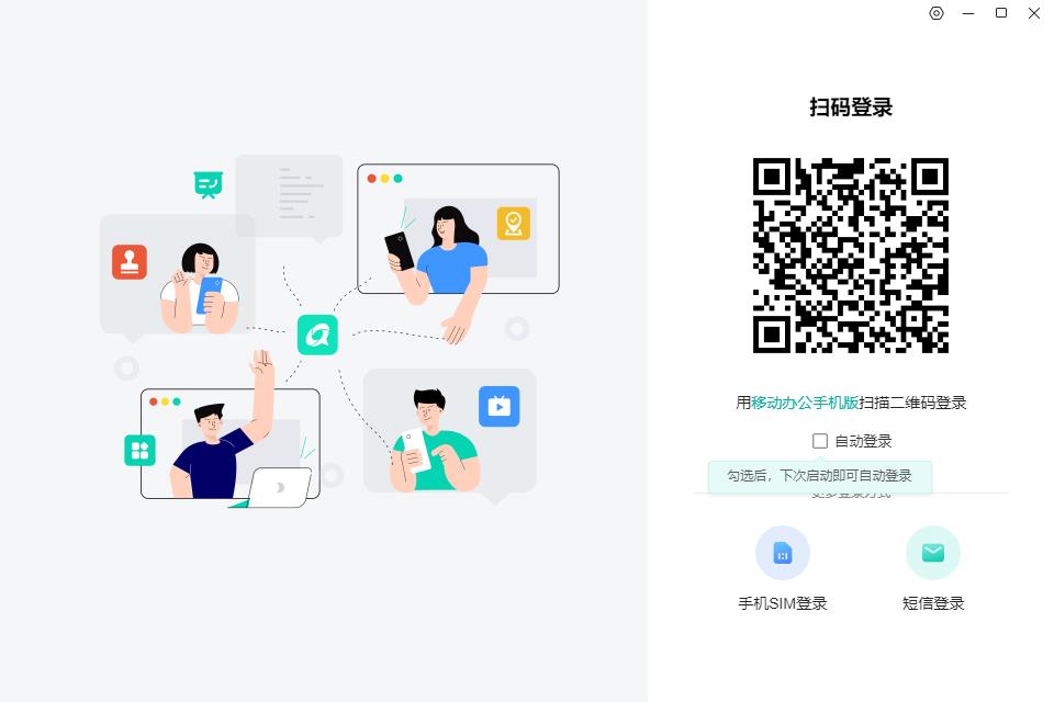 中移移动办公电脑版