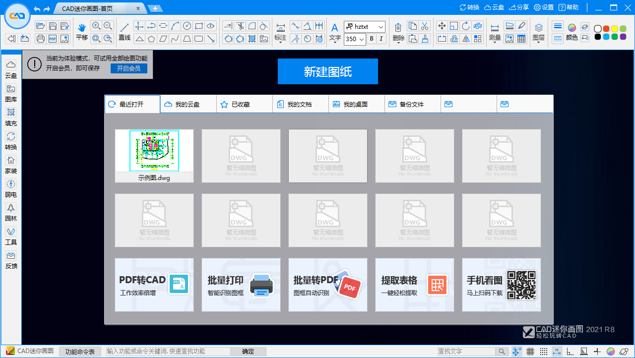 CAD迷你看图电脑版安装