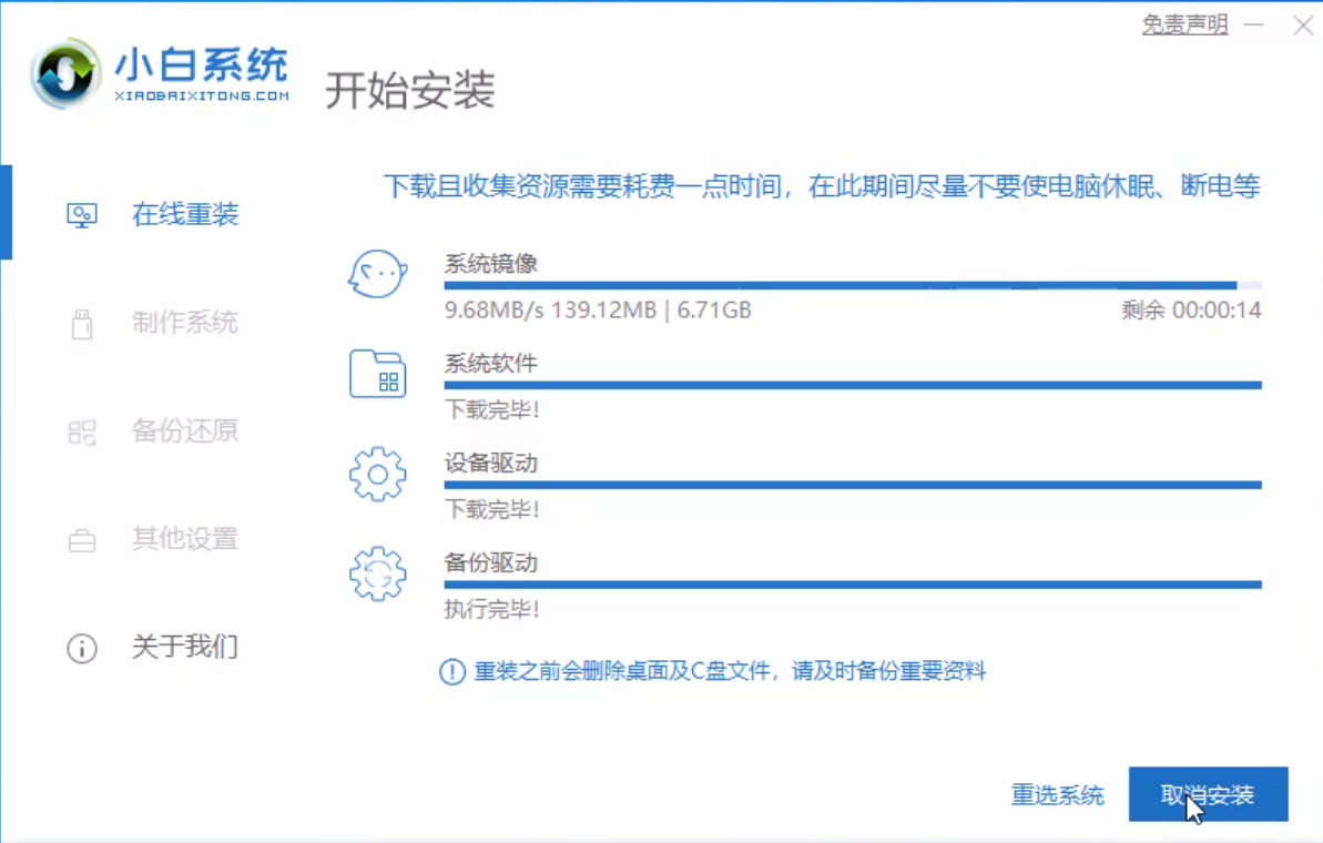 小白一键重装系统