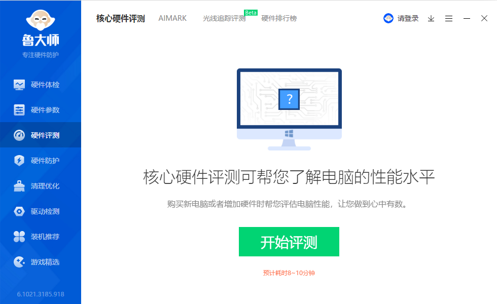 鲁大师