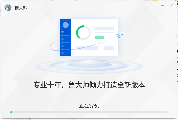 鲁大师