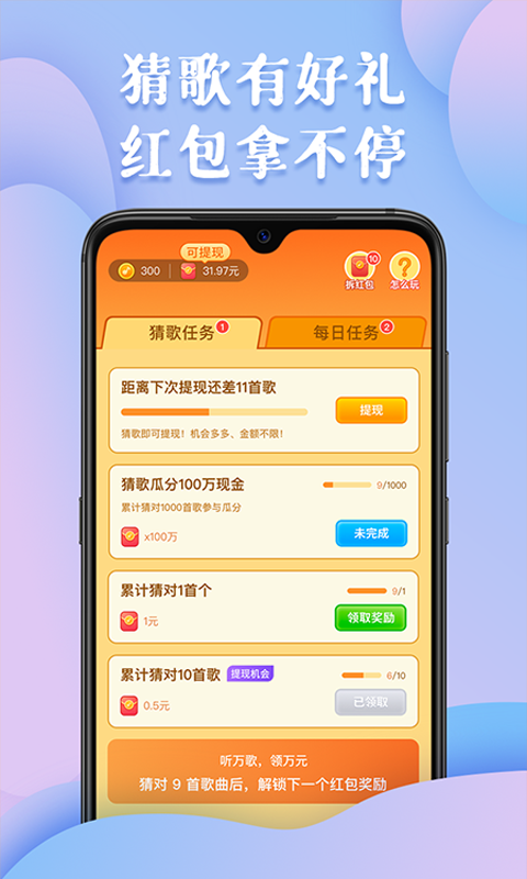 最强猜歌王
