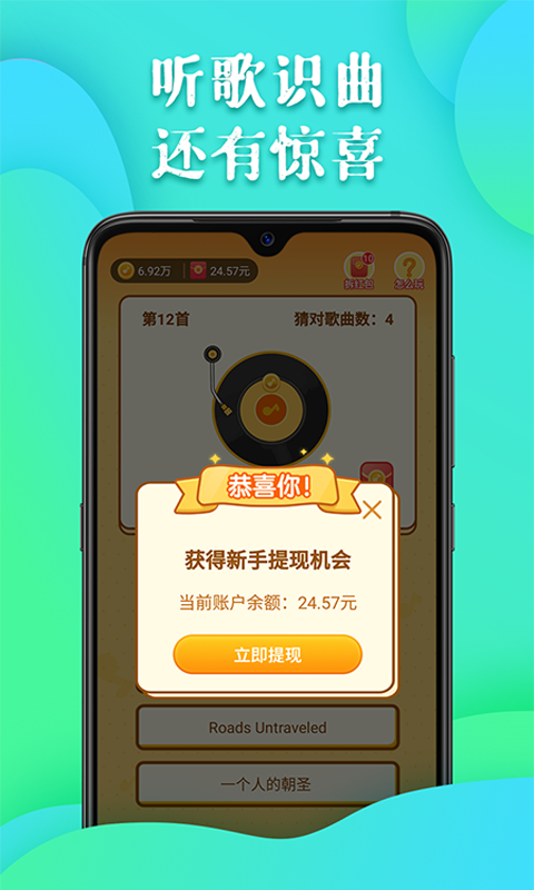 最强猜歌王