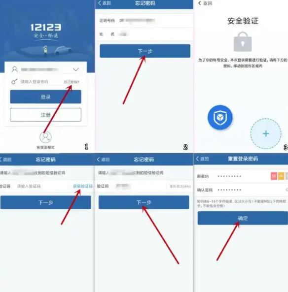 交管12123密码忘了怎么办 交管12123密码输错5次被锁会导致什么
