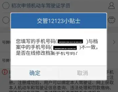 交管12123密码是多少 交管12123密码是驾校统一的吗