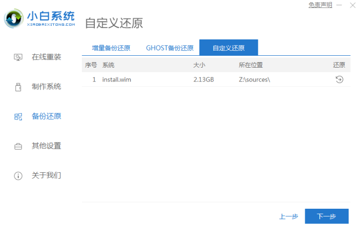 如何一键重装win7镜像系统(2)