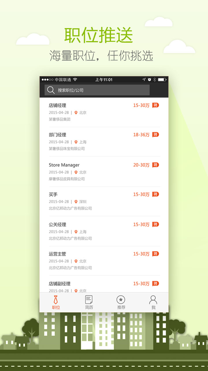我推网(综合性招聘求职平台)