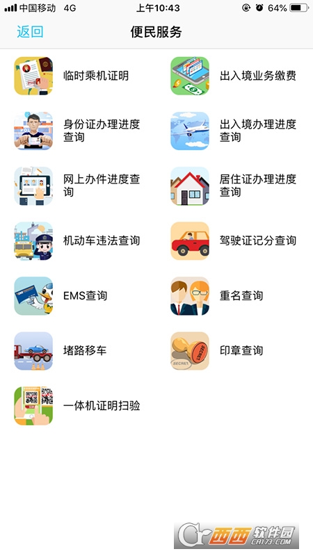 贵州公安app