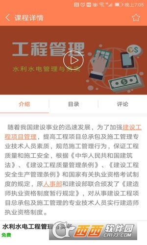 善衡教育app