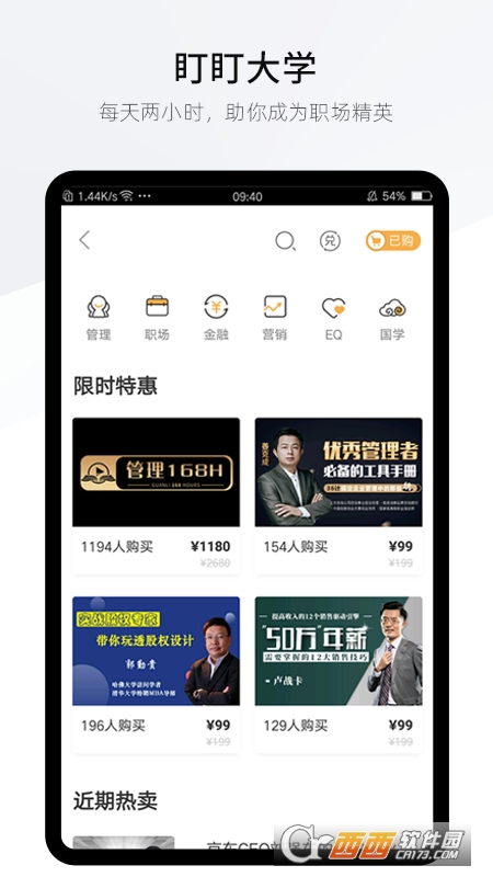 盯盯工作简易版app