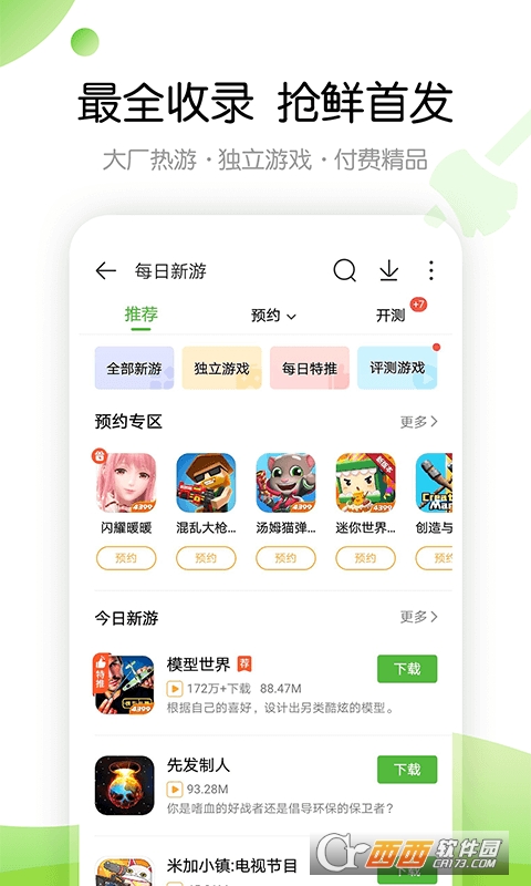 4399游戏盒免费版