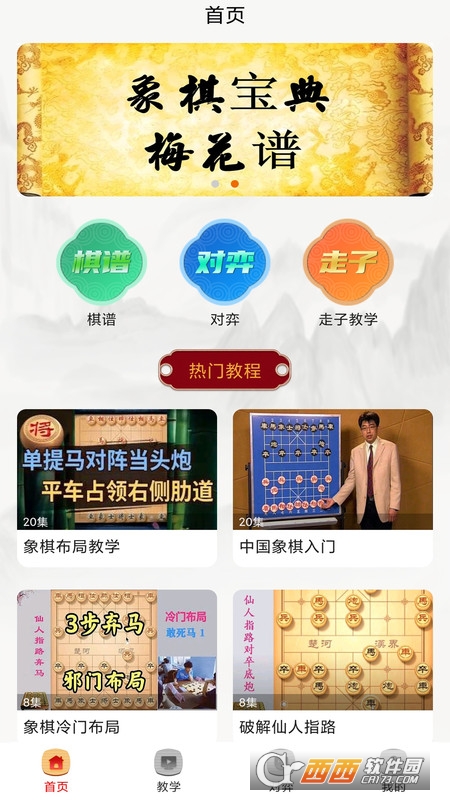 楚汉象棋