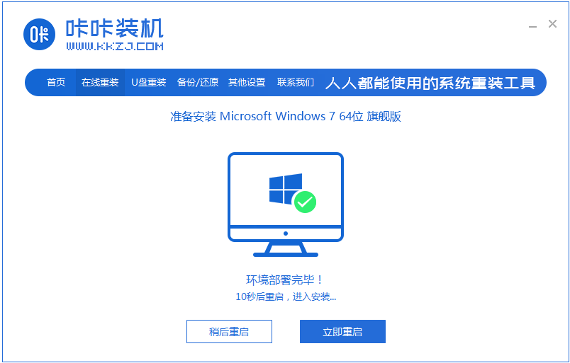 windows7中文旗舰版安装的方法(3)