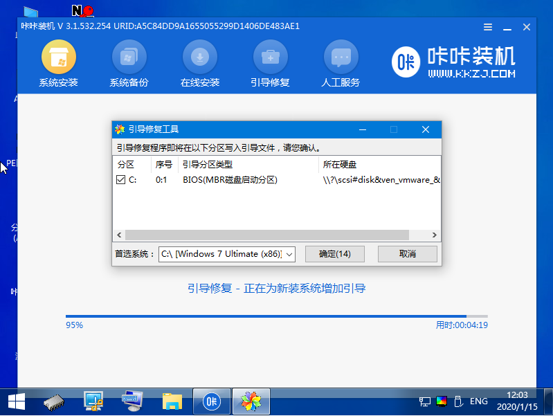 windows7中文旗舰版安装的方法(6)