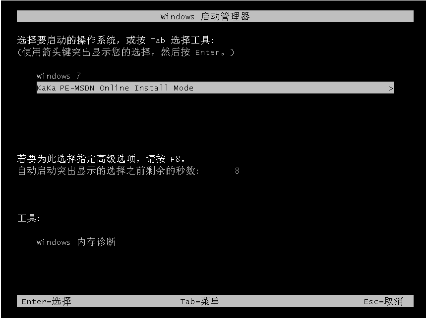 windows7中文旗舰版安装的方法(4)