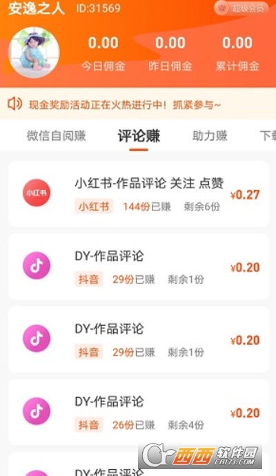 月云网app（注册邀请码）