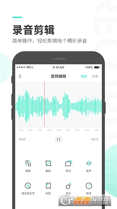 录音大师2022安卓版