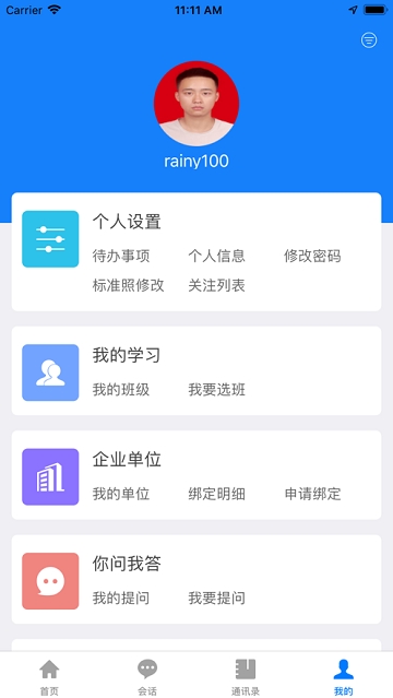 学达云教育平台app（99云智）